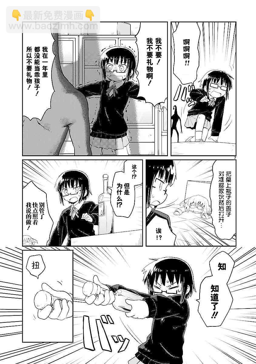 🍕科学手刀 14话 第7页