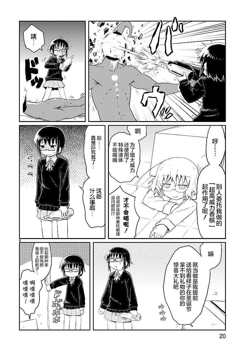 🍕科学手刀 14话 第8页