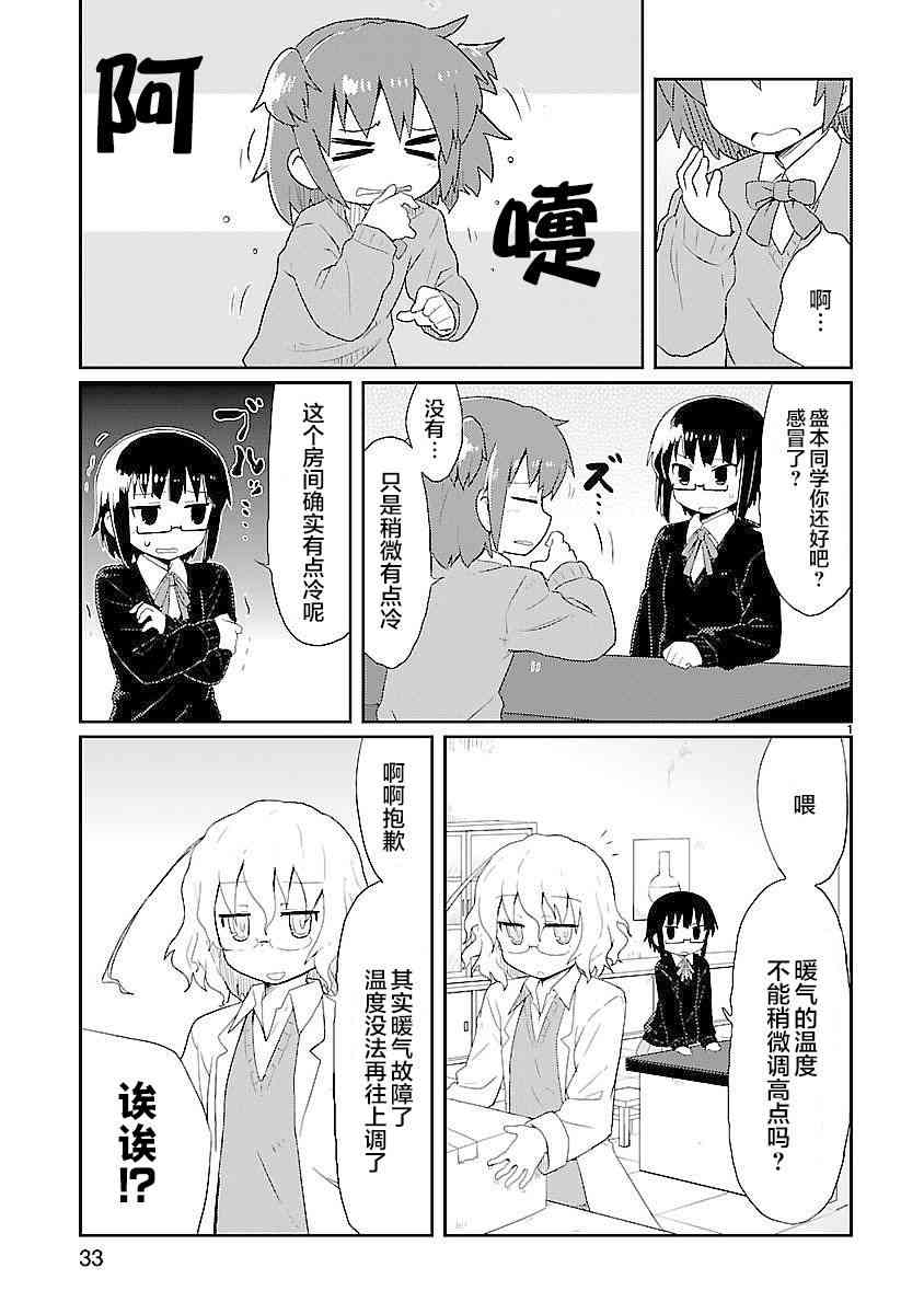 🍕科学手刀 16话 第1页