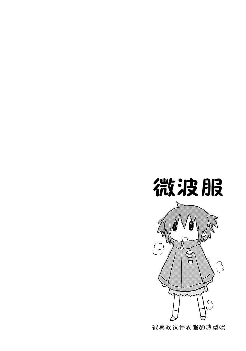 🍕科学手刀 16话 第10页
