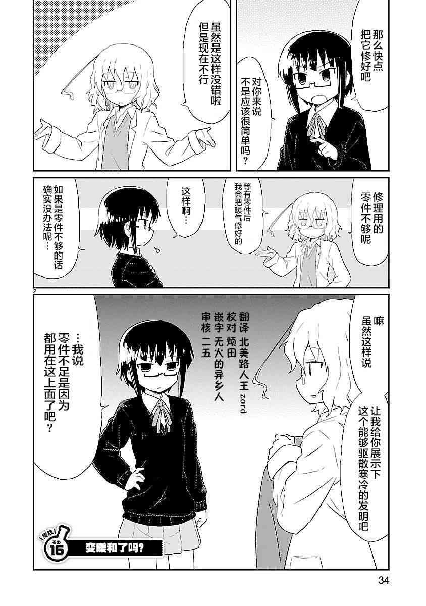 🍕科学手刀 16话 第2页