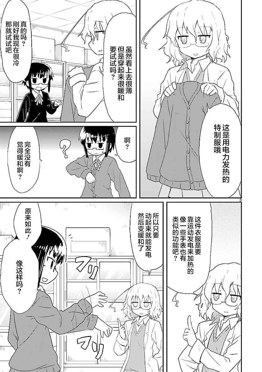 🍕科学手刀 16话 第3页