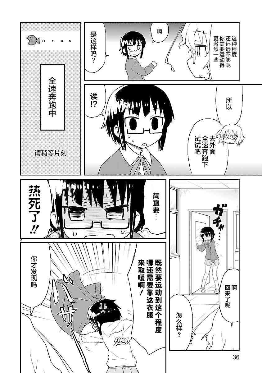 🍕科学手刀 16话 第4页