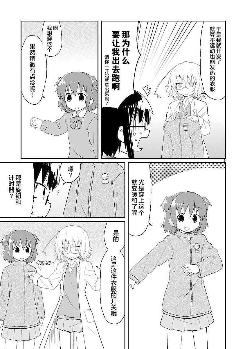 🍕科学手刀 16话 第5页