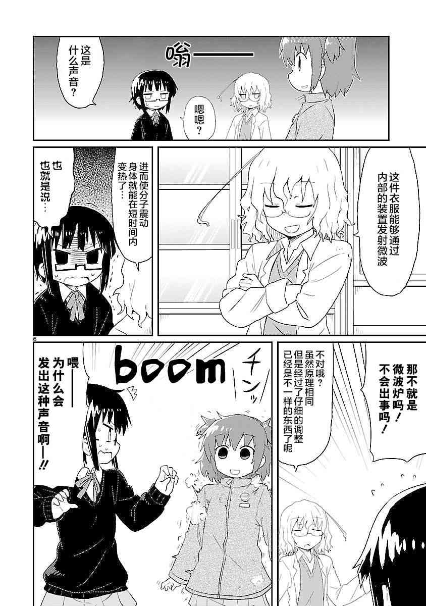 🍕科学手刀 16话 第6页
