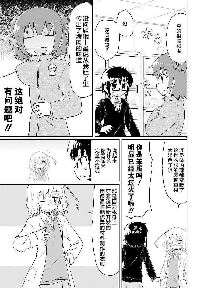🍕科学手刀 16话 第7页