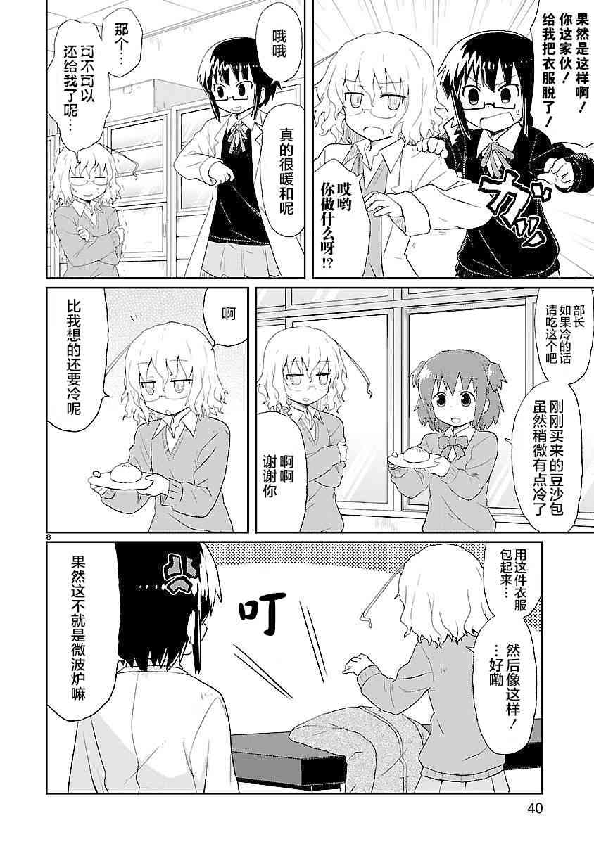 🍕科学手刀 16话 第8页