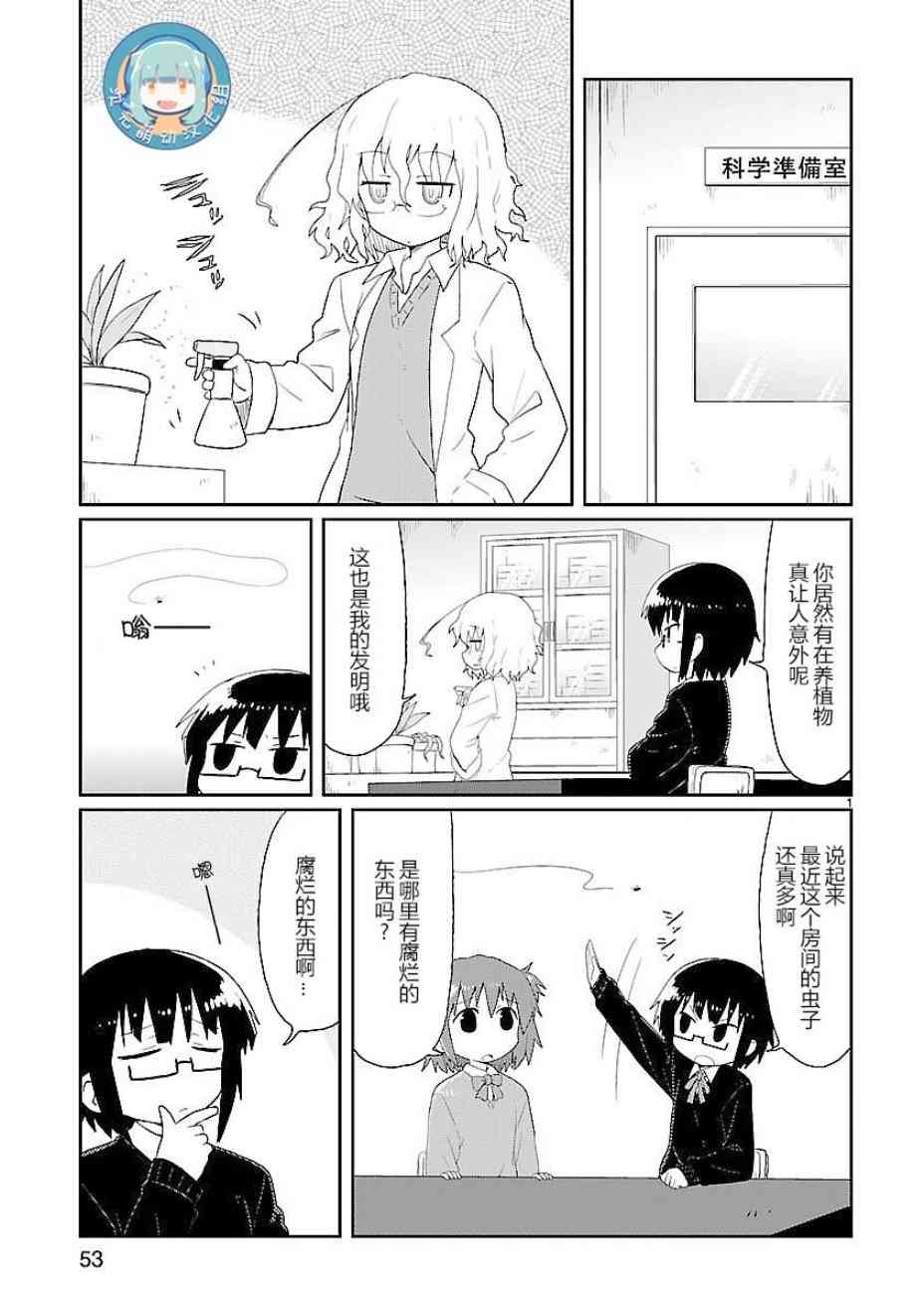 🍕科学手刀 18话 第1页