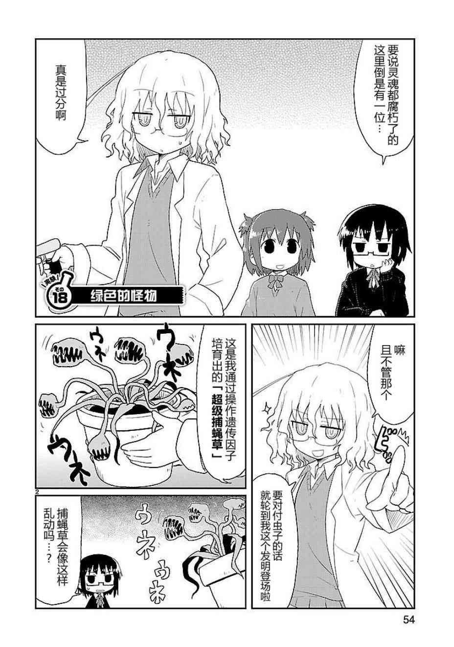 🍕科学手刀 18话 第2页