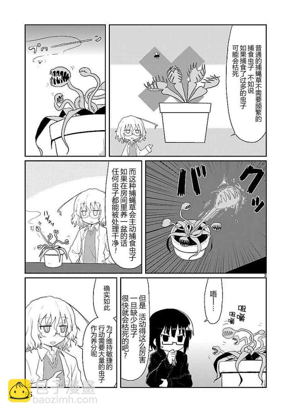 🍕科学手刀 18话 第3页