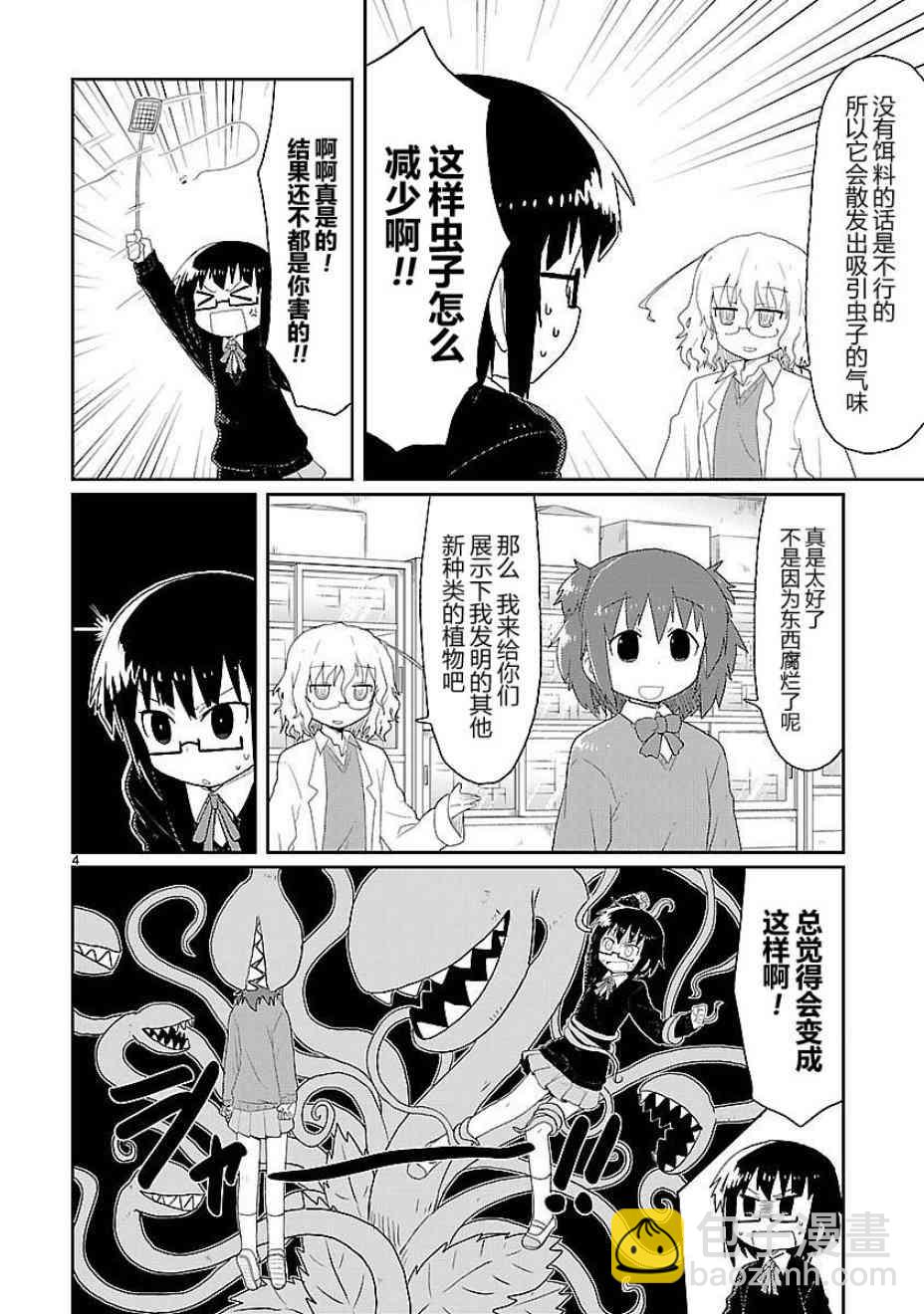 🍕科学手刀 18话 第4页