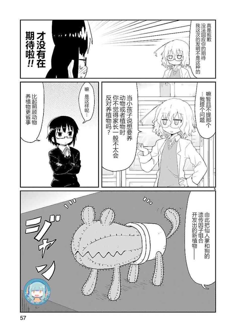 🍕科学手刀 18话 第5页