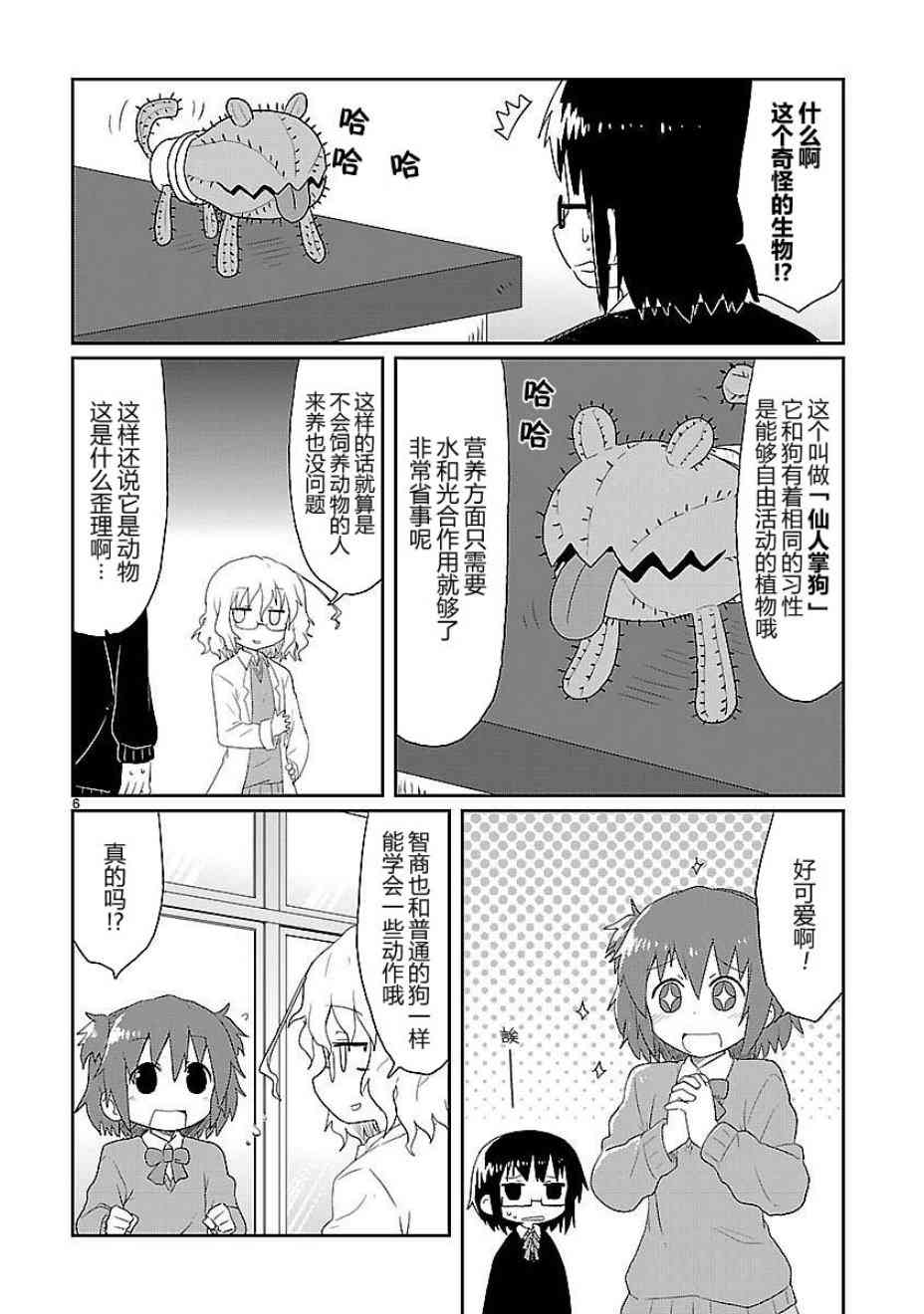 🍕科学手刀 18话 第6页