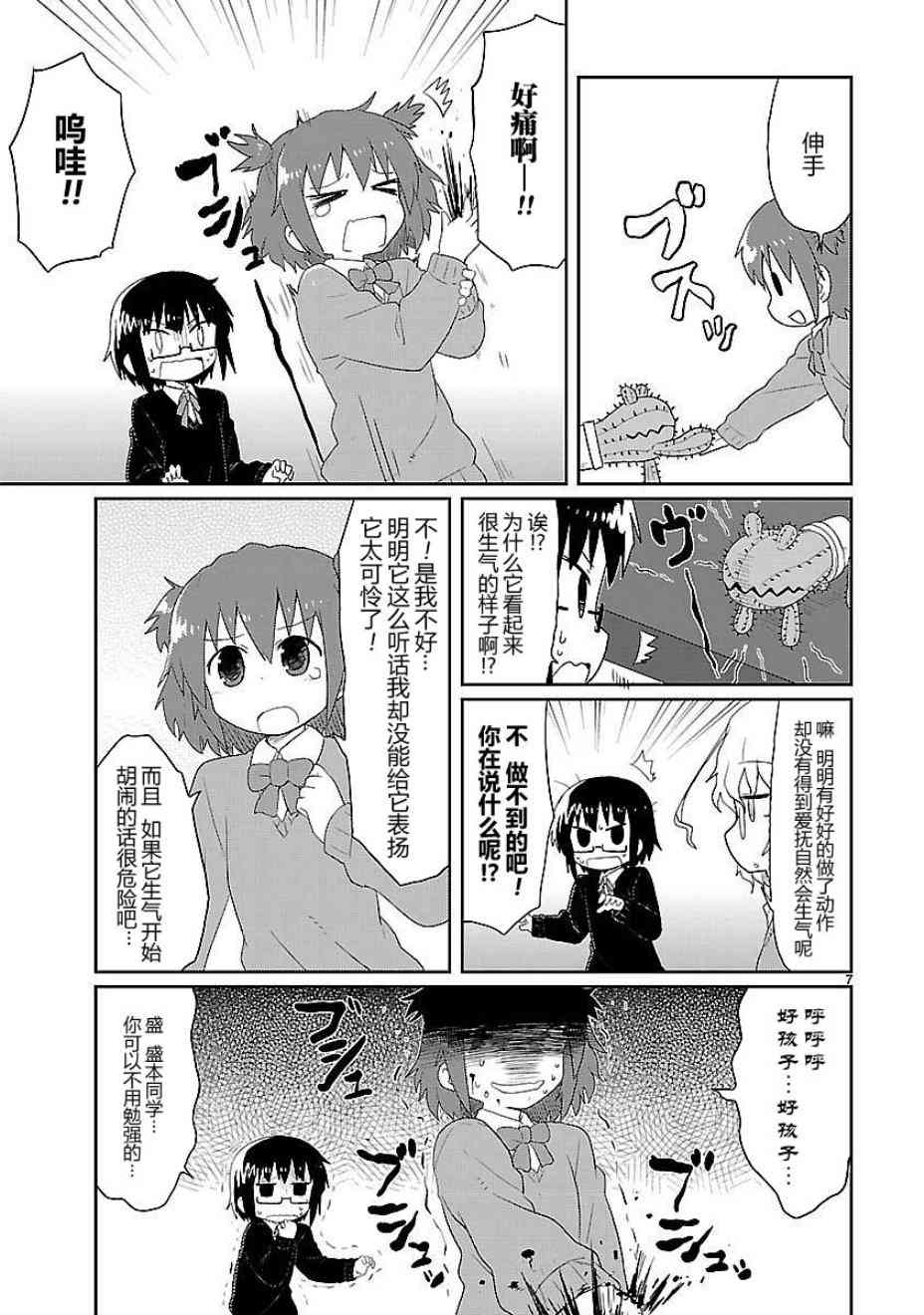 🍕科学手刀 18话 第7页