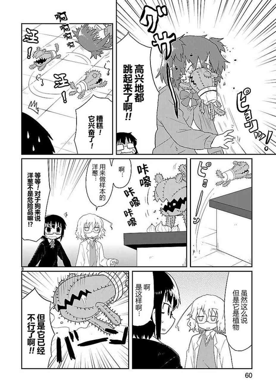 🍕科学手刀 18话 第8页