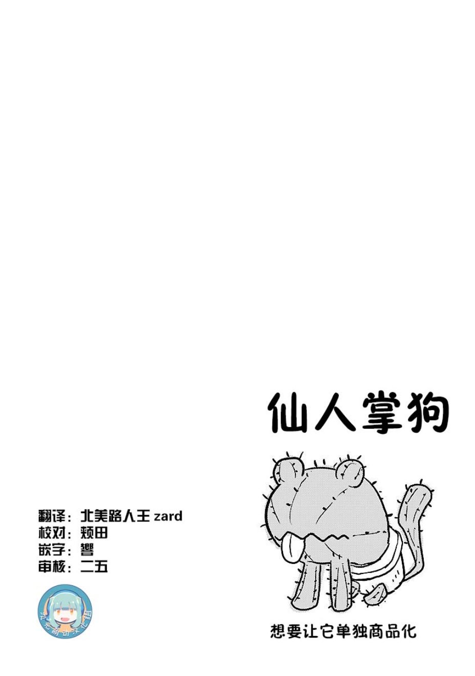 🍕科学手刀 18话 第9页