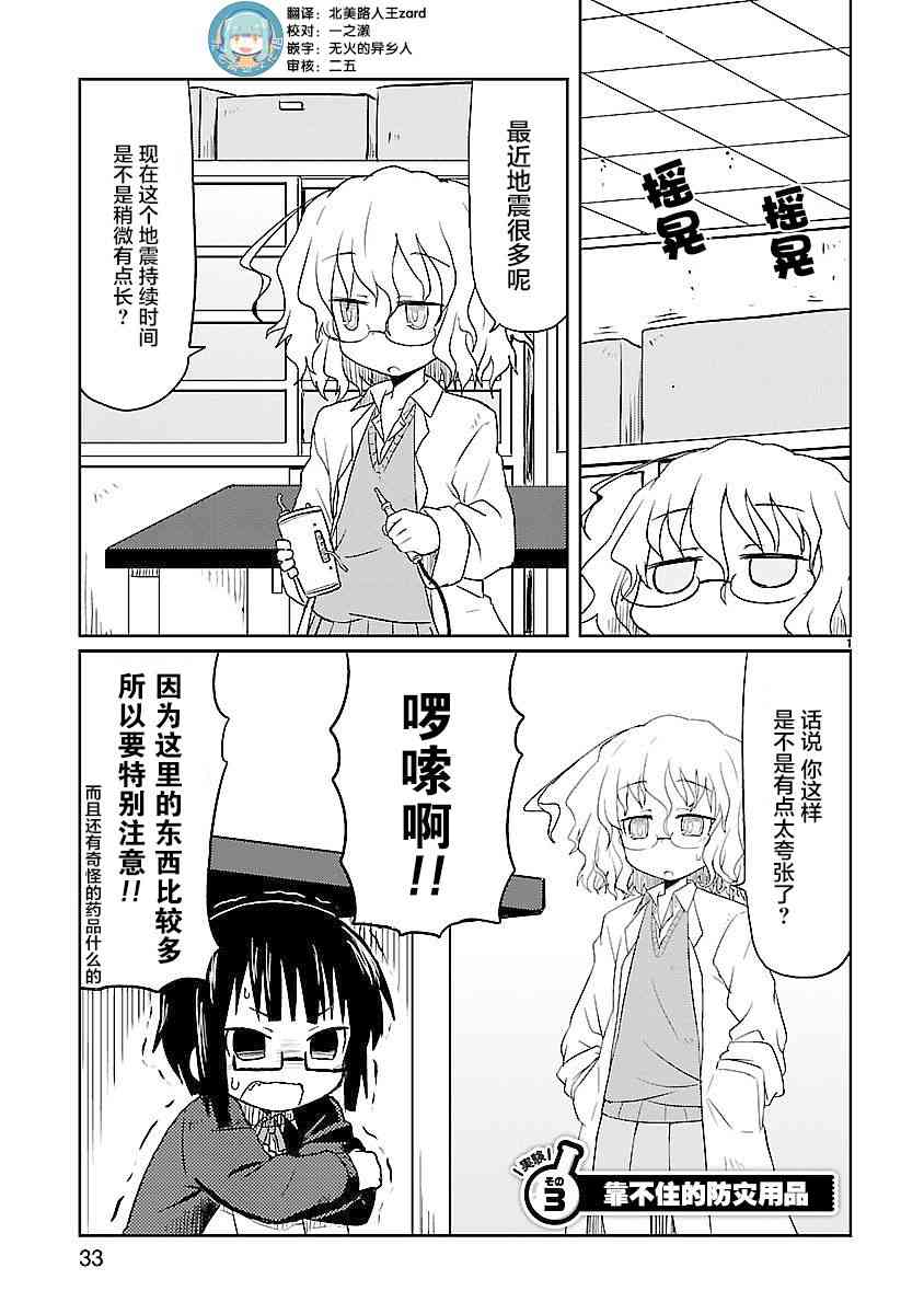 🍕科学手刀 3话 第1页