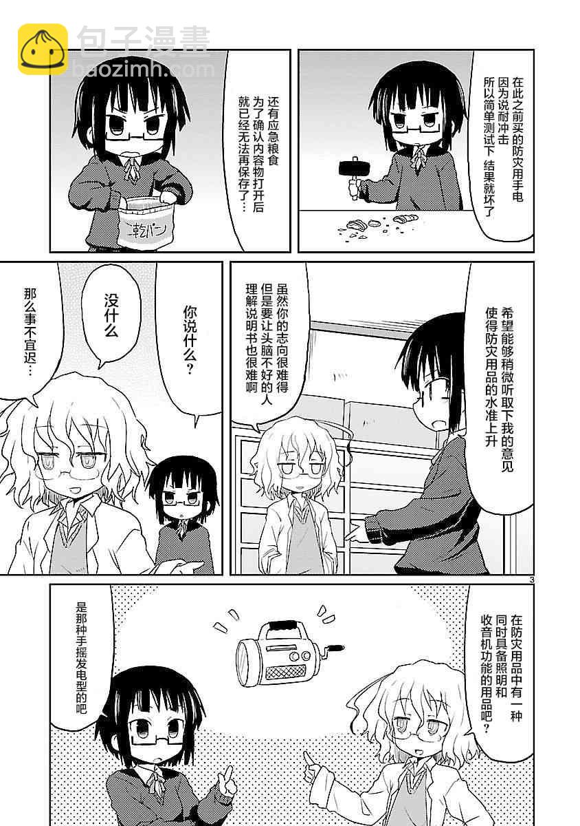 🍕科学手刀 3话 第3页