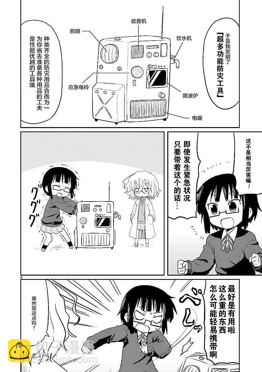 🍕科学手刀 3话 第4页