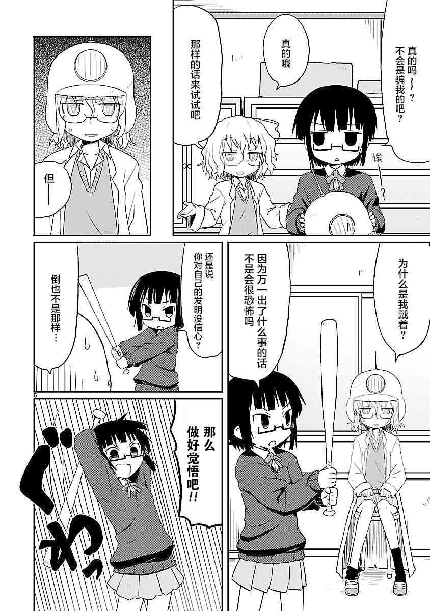 🍕科学手刀 3话 第6页