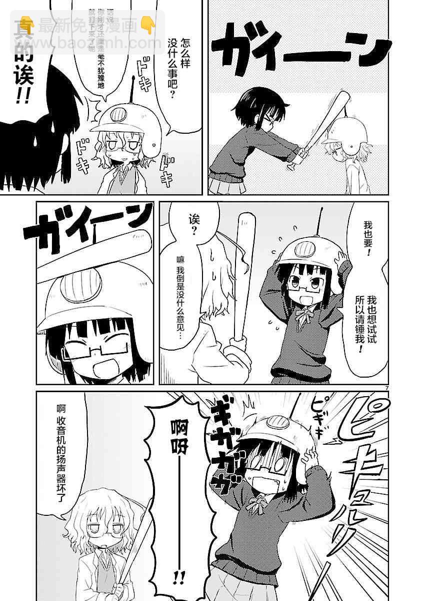🍕科学手刀 3话 第7页