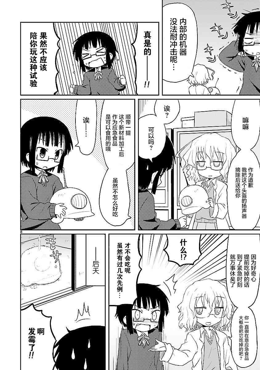🍕科学手刀 3话 第8页