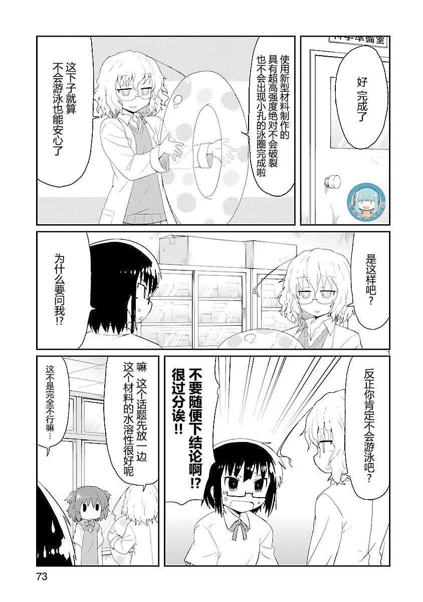 🍕科学手刀 20话 第1页