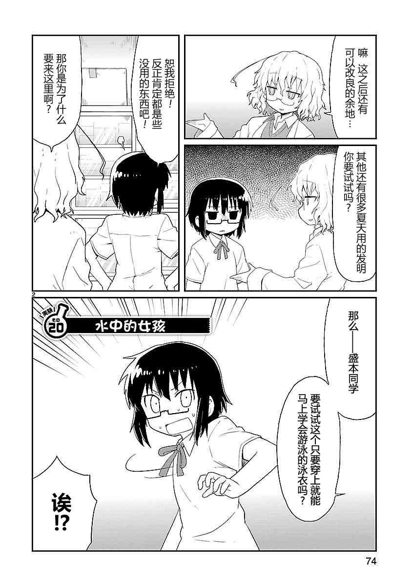 🍕科学手刀 20话 第2页