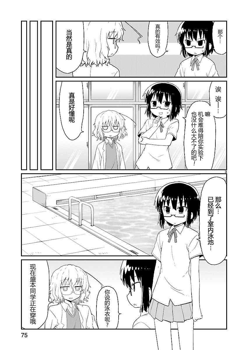 🍕科学手刀 20话 第3页