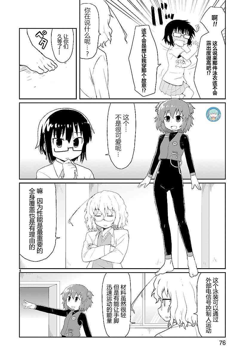 🍕科学手刀 20话 第4页
