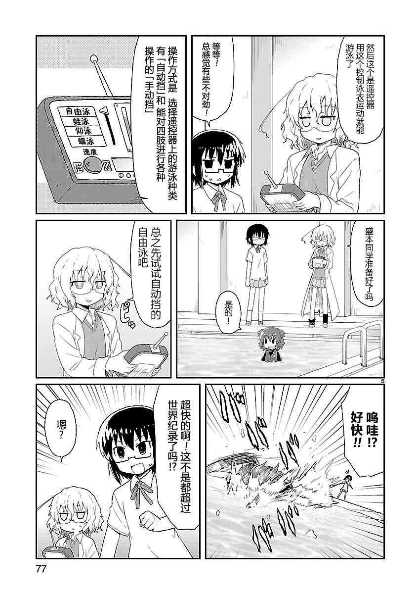 🍕科学手刀 20话 第5页