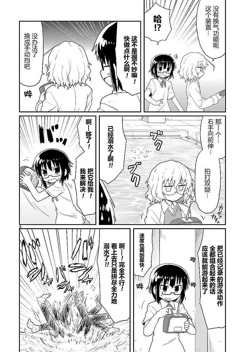 🍕科学手刀 20话 第6页