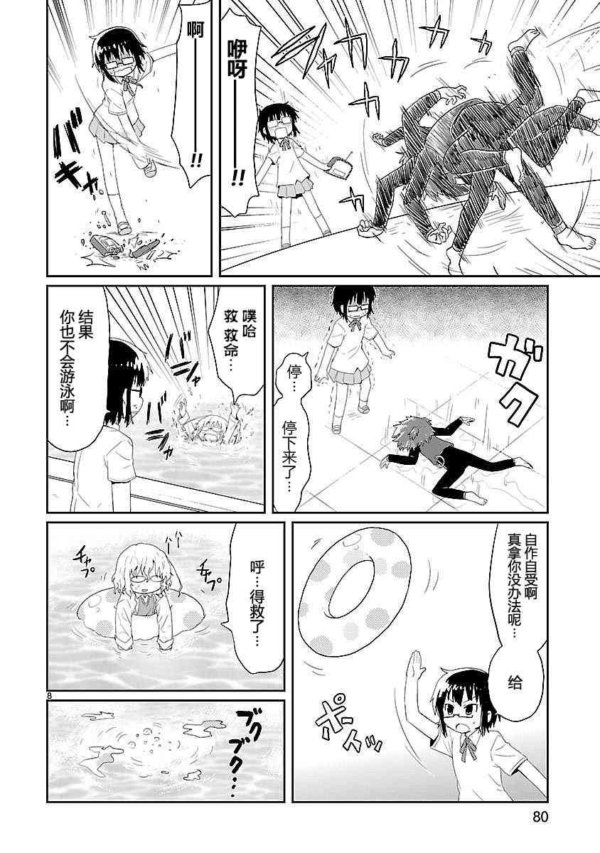 🍕科学手刀 20话 第8页