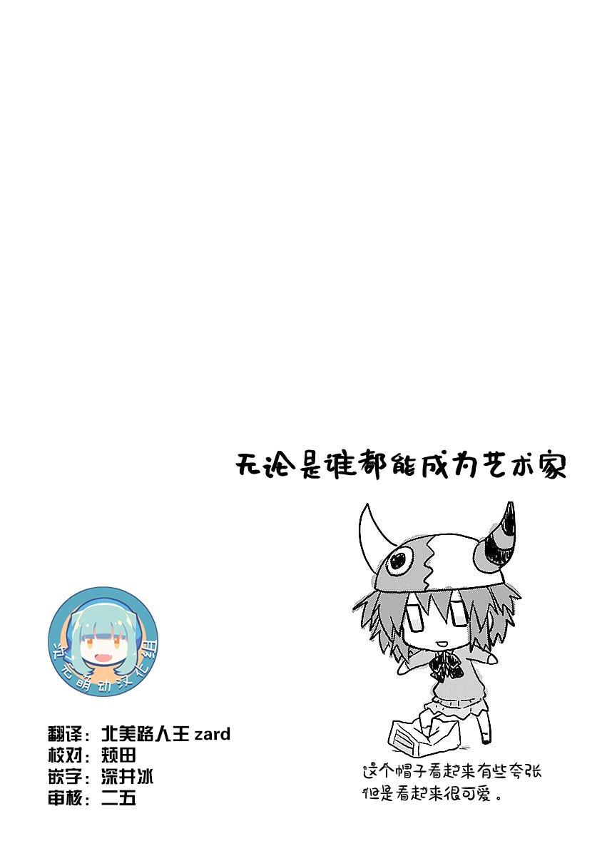 🍕科学手刀 22话 第10页