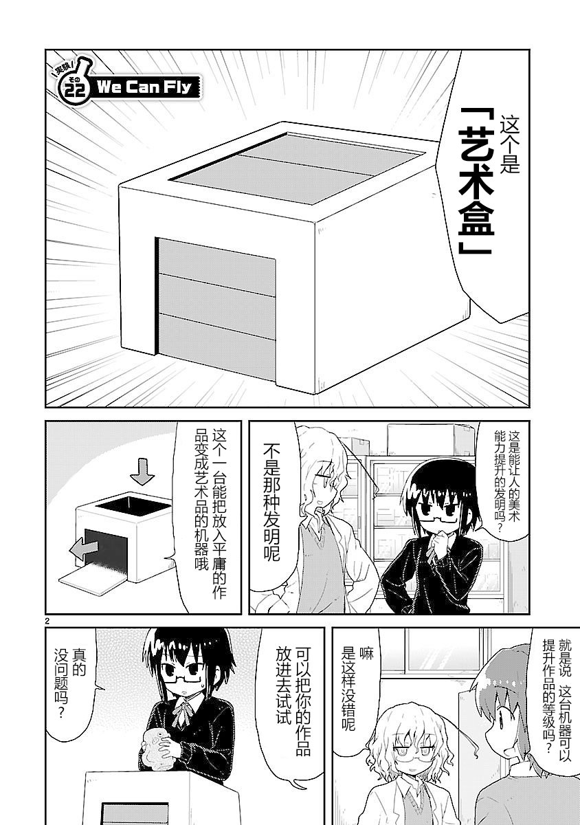 🍕科学手刀 22话 第2页