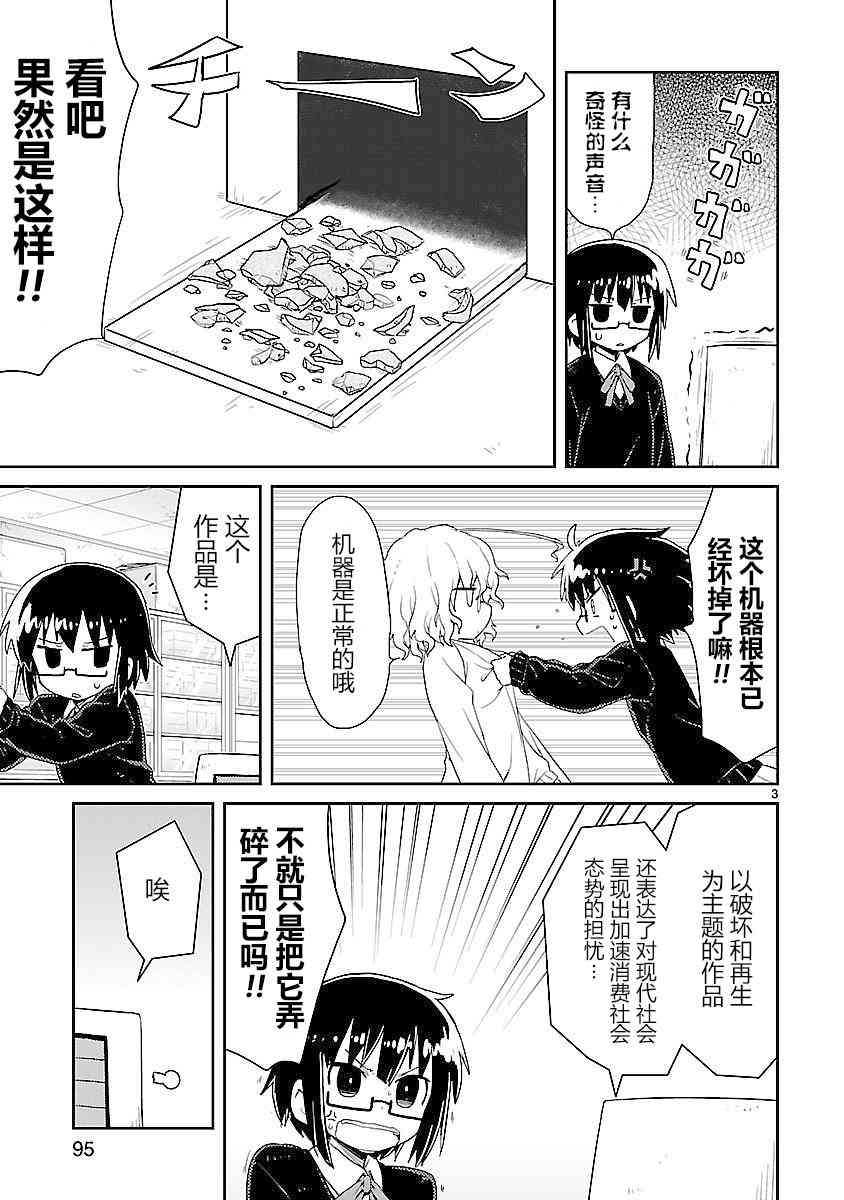 🍕科学手刀 22话 第3页