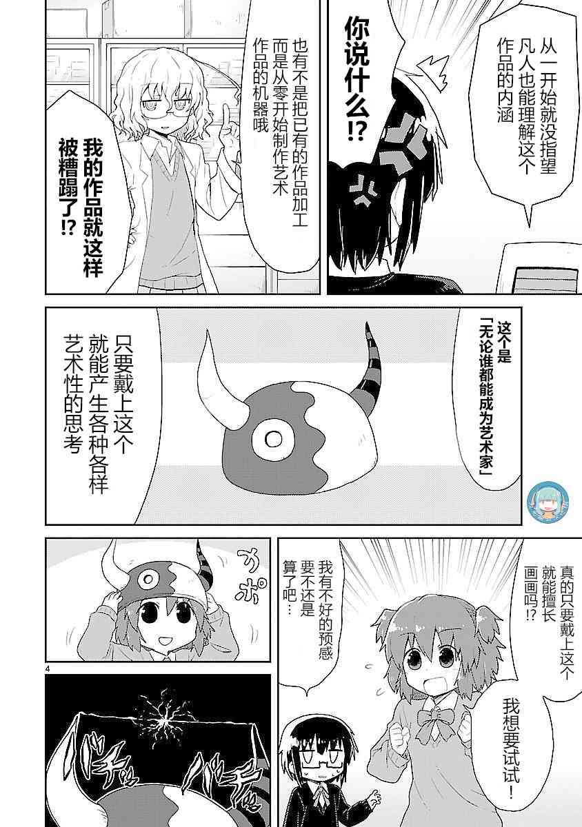 🍕科学手刀 22话 第4页