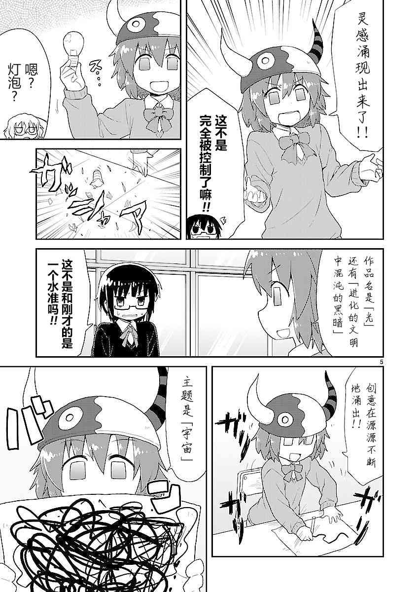 🍕科学手刀 22话 第5页