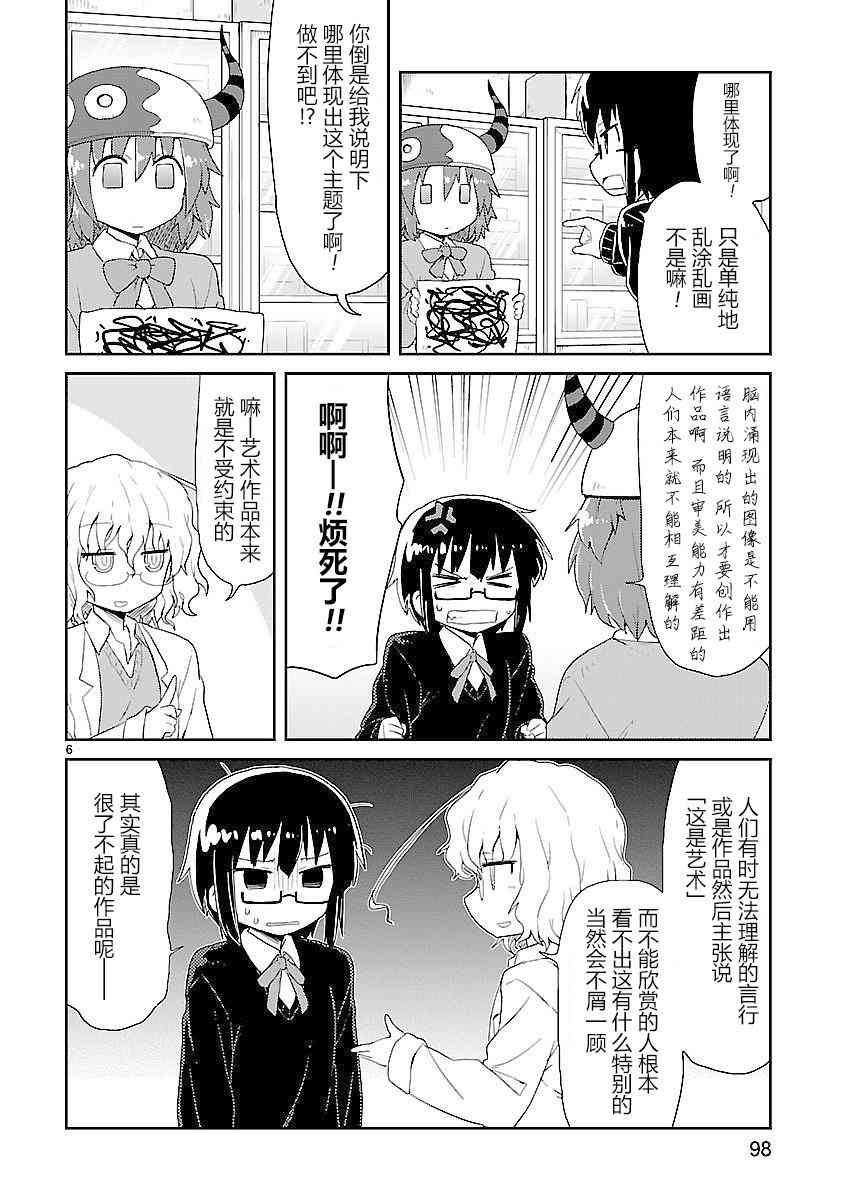 🍕科学手刀 22话 第6页