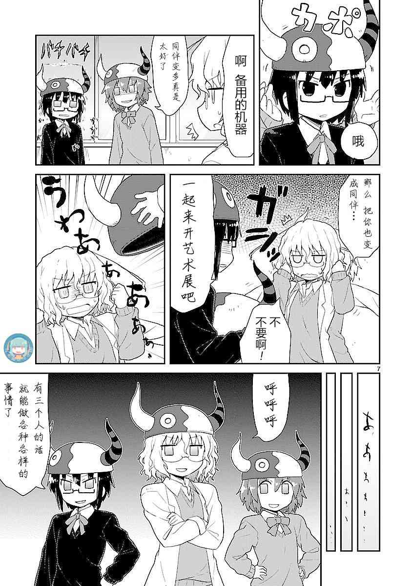 🍕科学手刀 22话 第7页