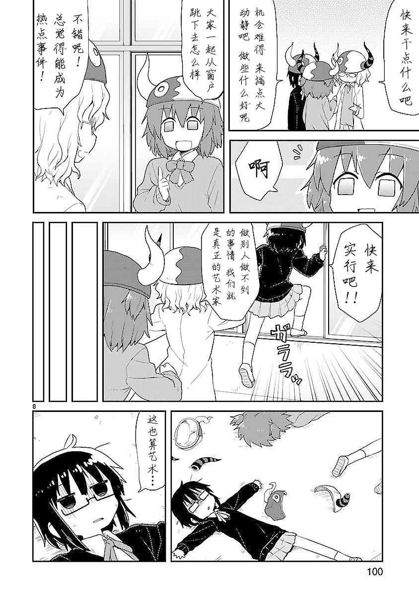 🍕科学手刀 22话 第8页
