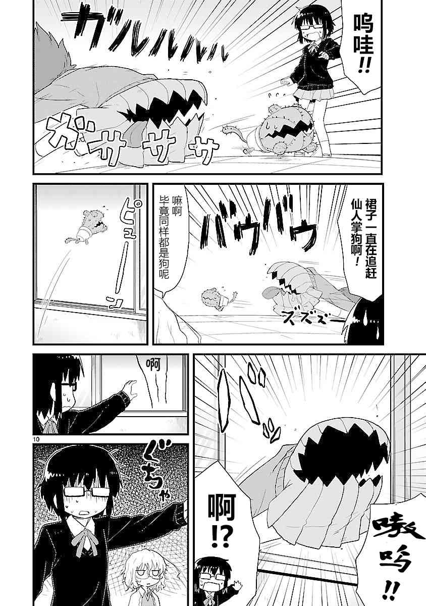 🍕科学手刀 24话 第10页