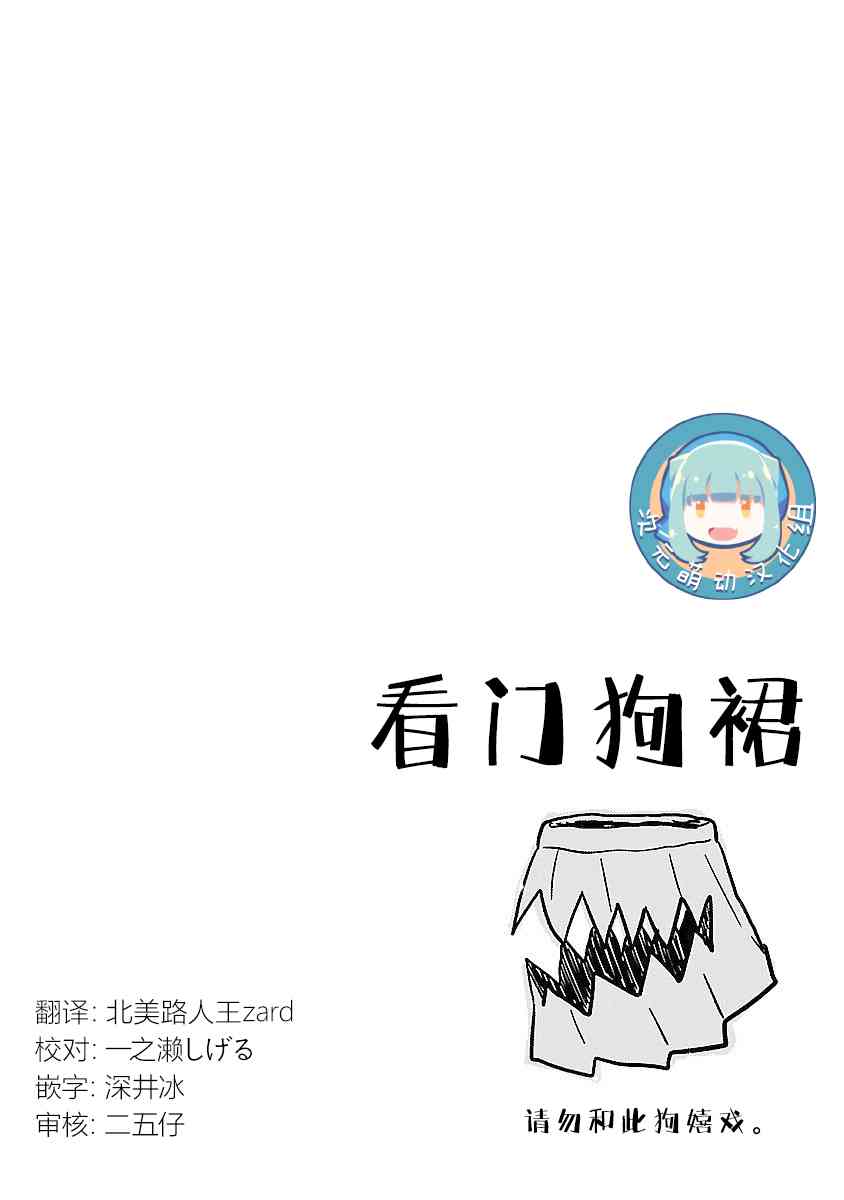 🍕科学手刀 24话 第12页
