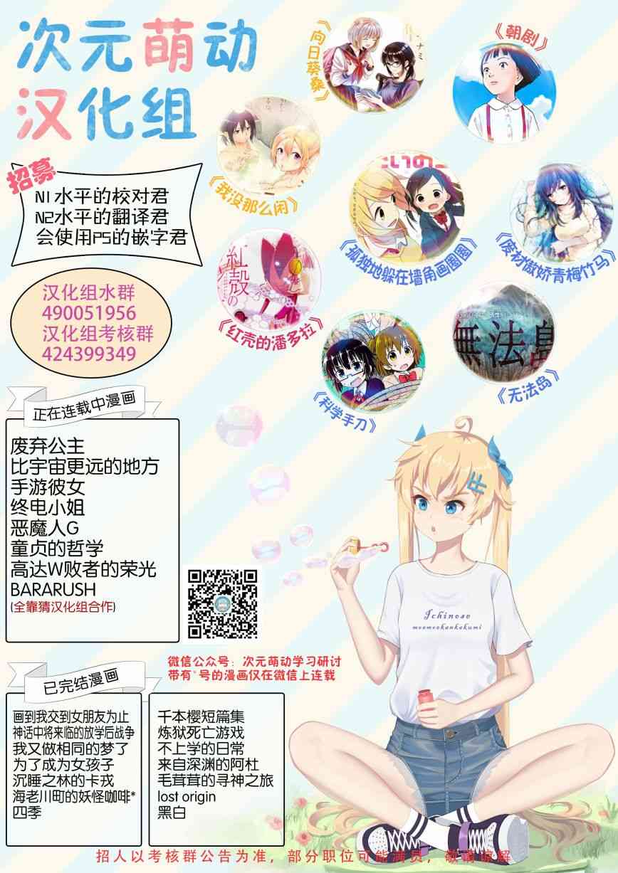 🍕科学手刀 24话 第13页