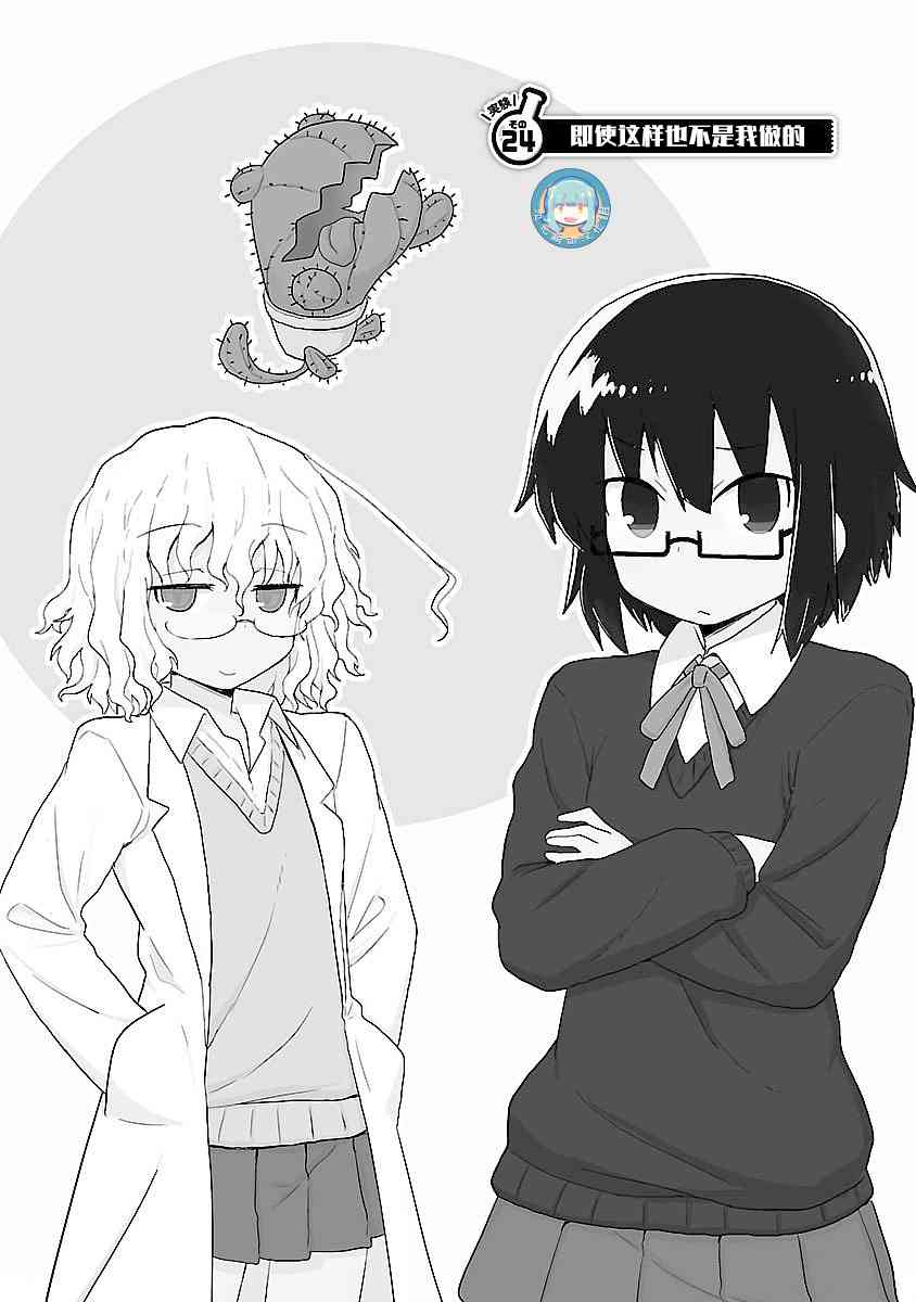 🍕科学手刀 24话 第2页