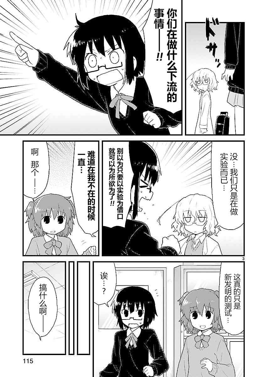 🍕科学手刀 24话 第3页