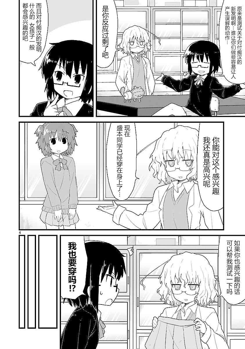 🍕科学手刀 24话 第4页