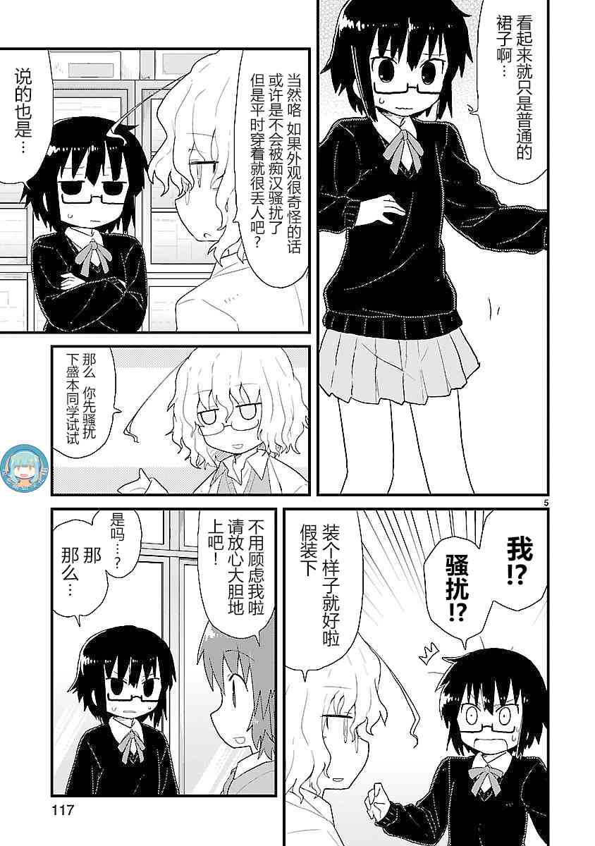 🍕科学手刀 24话 第5页