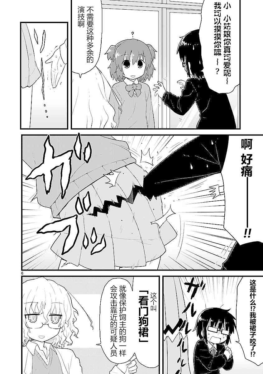 🍕科学手刀 24话 第6页