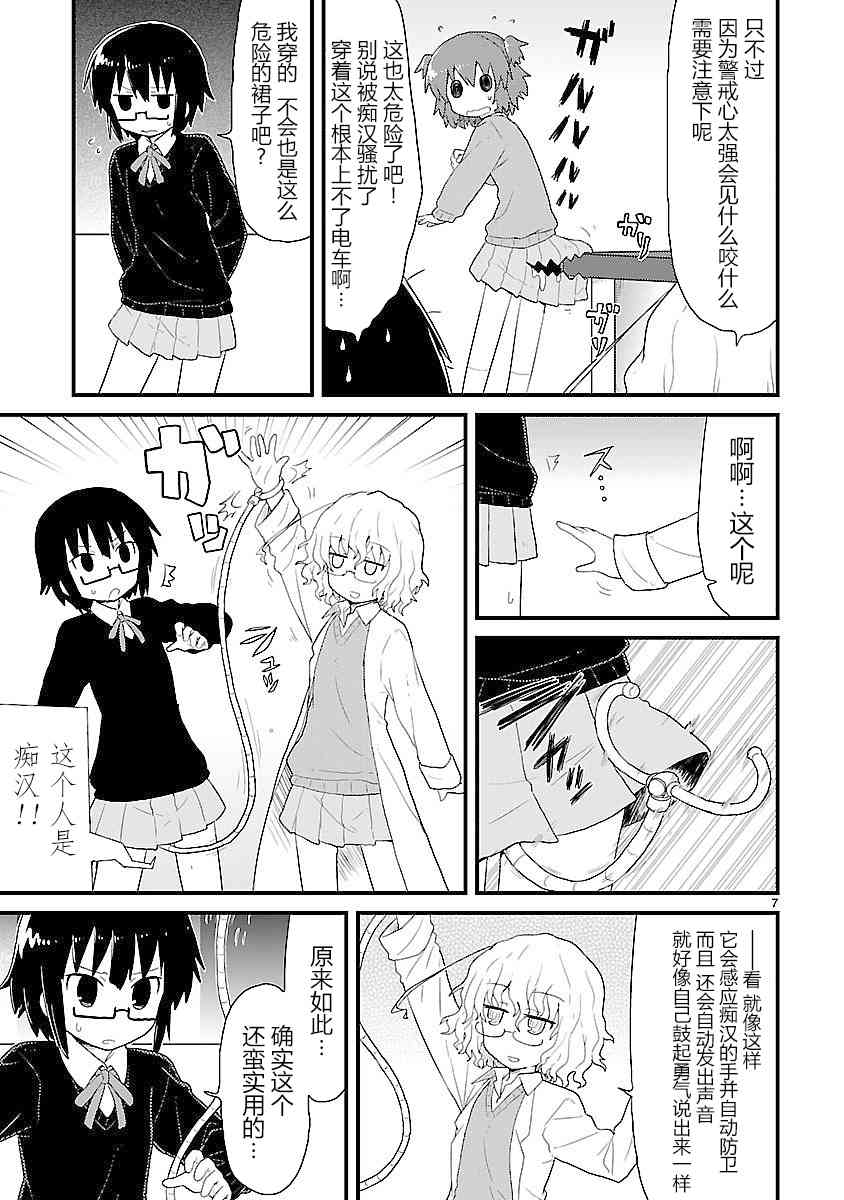 🍕科学手刀 24话 第7页